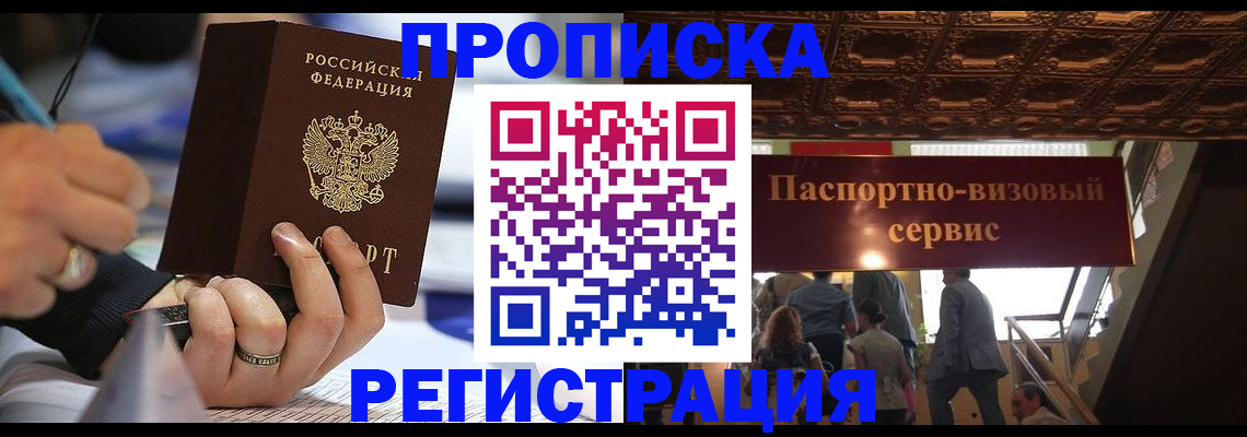 прописка в квартире в Балашове