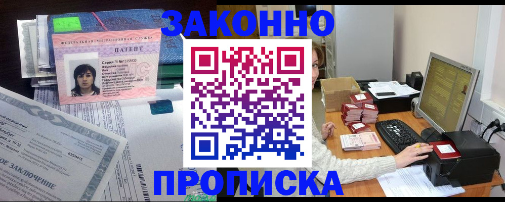 прописка в Балашове