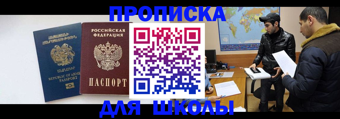 прописка 2025 в Балашове