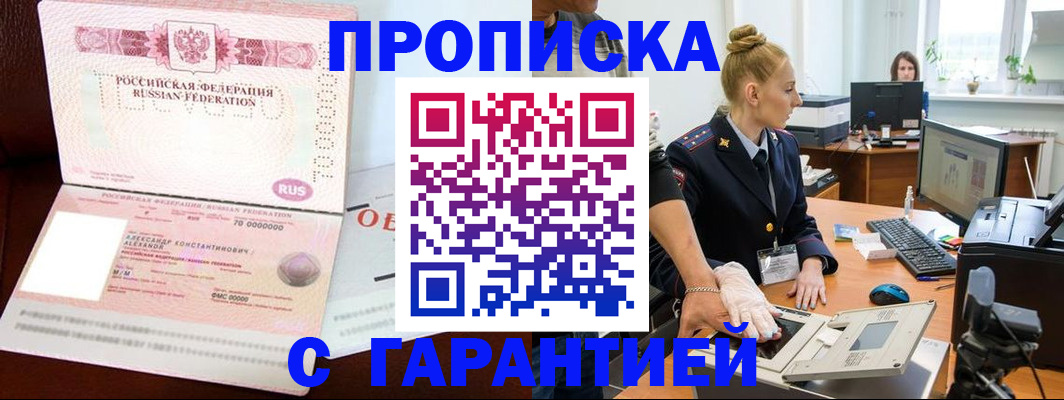 временная регистрация гарантия в Балашове